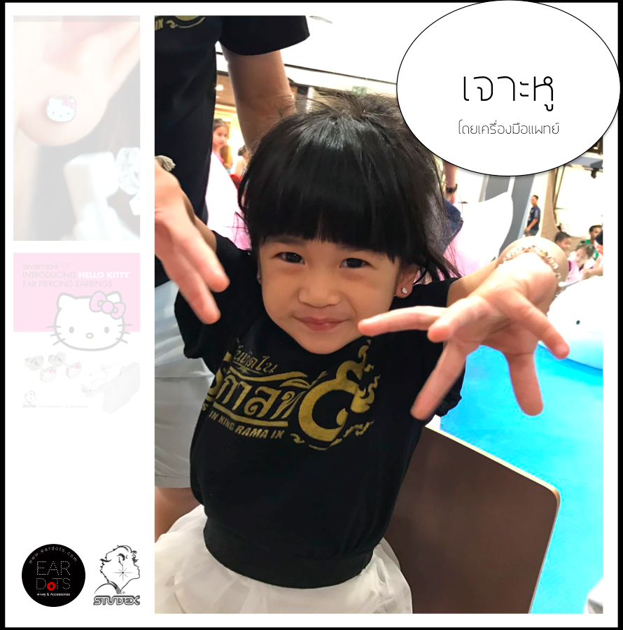 เจาะหูกับ eardots