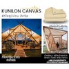ผ้าใบคลุมหลังคา ผ้าใบคูนิล่อน สีครีม kunilon canvas ขนาด 6x8 เมตร ผ้าใบpvc อย่างดีเคลือบกันน้ำ 2 ด้าน น้ำหนักเบา เคลื่อนย้ายสะดวก กันแดด กันฝน เหนียวทนทาน ใช้งานได้ยาวนาน