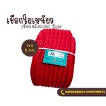 เชือกแดง เชือกโพลีเอสเตอร์ ขนาด 16 มิล เชือกใยเหนียว เชือกงานDIY เชือกถักกระเป๋า เชือกถักเปล สินค้าพร้อมจัดส่ง