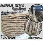 เชือกลับเล็บแมว เชือกขนาด 14 มิล ยาว 200 เมตร เชือกมะนิลาแท้ 100% Manila rope เชือกเกษตรกรรม เชือกใช้ถักตกแต่งคาเฟ่ พร้อมส่ง