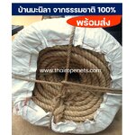 เชือกผูกเรือ ขนาด 24 mm. พร้อมส่ง เชือกป่านมะนิลา เชือกสีธรรมชาติ