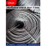 เชือกใยยักษ์ เกรด A สีเทา ขนาด 7 mm. ความยาว 200 เมตร/ม้วน พร้อมส่ง เชือกพันตกแต่ง เชือกทำบันไดลิง เชือกโยงต้นไม้