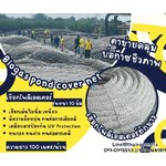 เชือกโพลีเอสเตอร์ถักขาว เกรดพรีเมี่ยม เชือกถักตาข่ายคลุมบ่อก๊าซชีวภาพ Biogas pond cover net ทนกรดด่าง ทนสารเคมี พร้อมส่ง