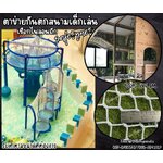 ตาข่ายกันตกสนามเด็กเล่น Safety Net เชือกไนล่อนสีขาวหนา 4 มิล ช่องตาเล็ก 4x4 cm.ตาข่ายตกแต่งสวยงาม เชือกไนล่อนถักทอแบบไร้ปม รับทำตามขนาดที่ต้องการ