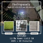 SafetyNet ตาข่ายกันตก งานก่อสร้าง เชือกหนา 1.5 mm. ช่องตา 2.5x2.5 cm.ผสมสารป้องกันยูวี UV Protection
