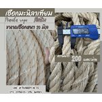 เชือกสังเคราะห์ เชือกมะนิลาเทียม Manila rope สีครีมมินิมอล ขนาด 20 มิล ยาว 200 เมตร/ม้วน ใช้งานกลางแจ้งได้ดี พร้อมส่ง