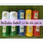 เชือกไนล่อนไซส์ เกรดA สีสันสดใสมองเห็นได้ชัด เหมาะสำหรับงานเกษตร งานประดิษฐ์ งาน DIY งานก่อสร้าง