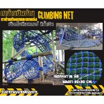 ตาข่ายปีนป่ายสนามเด็กเล่น เชือกโพลีเอสเตอร์สีน้ำเงิน หนา16 มิล ช่องตา 20x20 cm.เส้นใยอ่อนนุ่ม ตัวเชือกนิ่ม ไม่บาดมือ ทนต่อแรงดึง รับน้ำหนักได้เยอะ