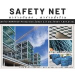 ตาข่ายกั้นเขตรื้อถอน กันเศษวัสดุ Safety Net กั้นนก กันตก เคลือบสารป้องกัน UV ทนแดด ทนฝน ทนแรงดึง พร้อมส่ง
