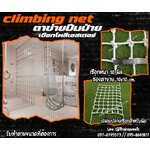 ตาข่ายปีนป่ายบ้านบอลเด็ก เชือกโพลีเอสเตอร์ถัก รุ่นหนา 10 มิล ช่องตา 10x10 cm. เชือกนิ่มเส้นใยเหนียวนุ่มไม่บาดมือ รับทำตามขนาดที่ต้องการ