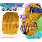 เชือกยกม้วน เชือกโพลีเอสเตอร์ หนา 8 มิล รุ่น 3 เกลียว สีเหลือง มีใบ Certificate ทดสอบแรงดึง พร้อมส่ง