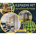 climbing net ตาข่ายปีนป่ายเชือกไนล่อนถัก สีดำ รุ่นหนา 8 มิล ช่องตา 10x10 cm. ทนต่อแรงดึงแรงกระแทกได้ดีมาก รับทำตามขนาดที่ต้องการ