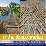 ตาข่ายเชือกมะนิลาถัก ตาข่ายกันตก กันตกบันได ตกแต่งช่องระเบียง