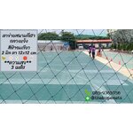 ความสูง 3 เมตร ตาข่ายไนล่อน กันUV ทนแรงดึงสูง ทนแดดฝน กันลูกบอลออกจากสนาม รุ่นมาตรฐาน