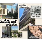 ตาข่ายกันตกช่องบันได Safetynet สีดำ เชือกหนา 1.3 มิล ช่องตา1x1 นิ้ว ตาข่ายกันตกในโรงงานอุตสาหกรรม กันตกในอาคาร ทำตามขนาดที่ต้องการ