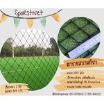ตาข่ายล้อมสนามฟุตบอล เชือกหนาพิเศษ ตาข่ายกั้นเขตสนามกีฬา กั้นบริเวณ กันลูกฟุตบอลออกนอกสนาม ผสมสารป้องกัน UV