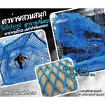 ตาข่ายสวนสนุก สีฟ้า เชือกหนา 2.5 มิล ช่องตา 1.5x1.5 cm.Safetynet ตาข่ายรุ่นไร้ปม เส้นใยโพลีเอสเตอร์ รับทำตามขนาดที่ต้องการ