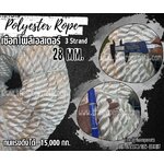 เชือกแบ่งขาย เชือกโพลีเอสเตอร์ สีขาว เส้นใหญ่หนา 28 มิล รุ่น 3 เกลียวเชือกลากเรือใหญ่ เชือกอุสาหกรรมหนัก มีใบ Certificate ทดสอบแรงดึง