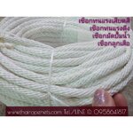 เชือกลูกเสือ Size 6mm. ยาว 120 เมตร เชือกดึงปั๊มน้ำ เชือกกระตุกเครื่อง เชือกเส้นใยโพลีเอสเตอร์สีขาว