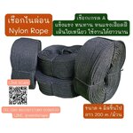 เชือกไนล่อนสีดำ เชือกโพลีเอทิลีน POLYETHYLENE ROPE เชือกไนล่อนเกรด A ใยเหนียว ทนทาน ทนแดด 100%