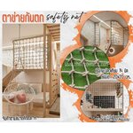 ตาข่ายกันตก Safetynet เชือกมะนิลาเทียมหนา 14 มิล ช่องตา 20x20 cm.ตาข่ายกั้นตกเตียง 2 ชั้น รับทำตามขนาดที่ต้องการ