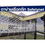 Safety Net Polyester ตาข่ายกันตก ทำเครื่องเล่นสนามเด็กเล่น ราวสะพาน ราวระเบียง กั้นเตียง 2 ชั้น มีสินค้าพร้อมส่ง