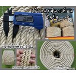 เชือกมะนิลาเทียม Manila rope ขนาด 12 มิล ยาว 200 เมตร/ม้วน สีครีม เชือกไม่ขึ้นรา ไม่ดำ เชือกสังเคราะห์ พร้อมส่ง