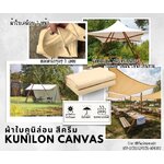 ผ้าใบเคลือบกันน้ำ 2 ด้าน อย่างดี ขนาด 3x3 เมตร ผ้าใบคูนิล่อน สีครีม kunilon canvas ผ้าใบpvc น้ำหนักเบา กันแดด เหนียวทนทาน