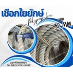 เชือกลากเรือใหญ่ เชือกใยยักษ์ Polypropylene เส้นใหญ่พิเศษ ขนาด 40 มิล เส้นใยเหนียว เกรดA แข็งแรงและทนแรงดึงมากที่สุด