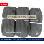 เชือกพีพี สีดำ 5 mm.เชือกโพลีโพพีลีน เชือกนุ่ม แข็งแรง ทนทาน คงทน พร้อมส่ง