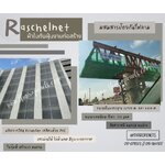 Raschelnet ตาข่ายกันตก ผ้าใบกันฝุ่นงานก่อสร้าง ผ้าใบก่อสร้าง ตาข่ายกันฝุ่น ผสมสารป้องกันไฟลาม