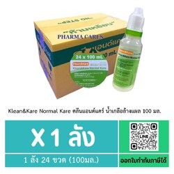 (ยกลัง 24 ขวด) น้ำเกลือล้างแผล ANB KLEAN&KARE Normal Kare 100 mL น้ำเกลือคลีนแอนด์แคร์ นอร์มอลแคร์