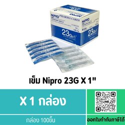 NIPRO 23Gx1นิ้ว (1 กล่อง 100 ชิ้น) นิโปร
