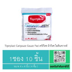 (1 ซอง) Tigerplast Carigauze Gauze Pad เคริก๊อซ ผ้าก๊อซ ใยสังเคราะห์ ขนาด 4 x 4 นิ้ว ( 4 ชั้น )