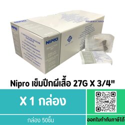 NIPRO SCALP VEIN SET 27G X 3/4'' กล่อง 50 ชิ้น
