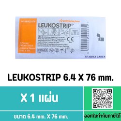 (1 ซอง) LEUKOSTRIP 6.4 MM. X 76 MM.