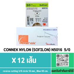 (ยกกล่อง) ไหมเย็บแผล Sofilon N5016