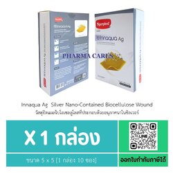 [1 กล่อง 10 ซอง] Tigerplast Innaqua Ag Silver Nano-Contained Biocellulose Wound ขนาด 5 x 5