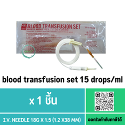 (1 ชุด) ME Blood Transfusion Set 15 drops สายให้เลือดผู้ใหญ่