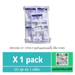 (ยกแพ็ค 25 ชุด ) HIVAN DRESSING SET STERILE ชุดทำแผลปลอดเชื้อ