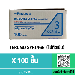 TERUMO SYRINGE 3 ML กระบอกฉีดยา