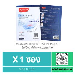 (1 ซอง) Tigerplast Innaqua ขนาด 10 X 10ซม.