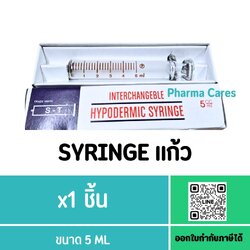S-T SYRINGE แก้ว 5 ML