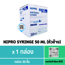 NIPRO SYRINGE 50 ML (หัวข้าง)