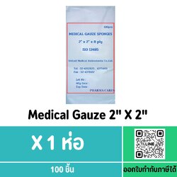 Medical Gauze Sponges 2x2x8 ply ผ้าก๊อซพับ ผ้าก๊อซทำแผล ห่อละ 100 ชิ้น