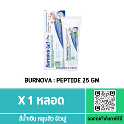 Burnova Gel Plus Peptide 25 g เบอร์โนว่า เจล พลัส เบอโนวา เปบไทด์ 25 กรัม