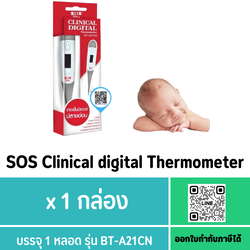 SOS Clinical digital Thermometer รุ่น BT-A21CN