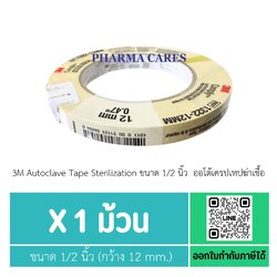 3M Autoclave Tape Sterilization ขนาด 1/2 นิ้ว ออโต้เครปเทปฆ่าเชื้อ