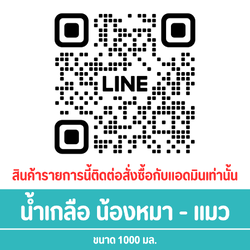 น้ำเกลือ สำหรับสุนัข-แมว ขนาด 1000 ml