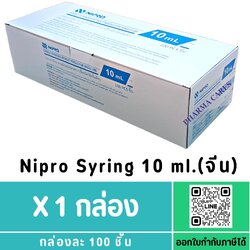 NIPRO SYRINGE 10 ML กล่องยาว